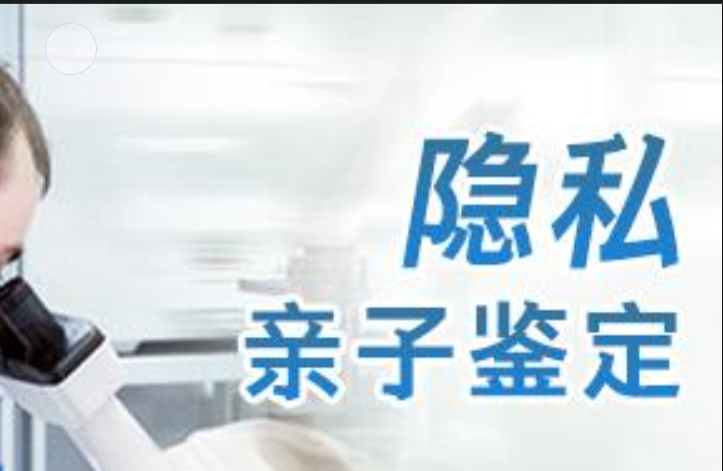 白沙隐私亲子鉴定咨询机构